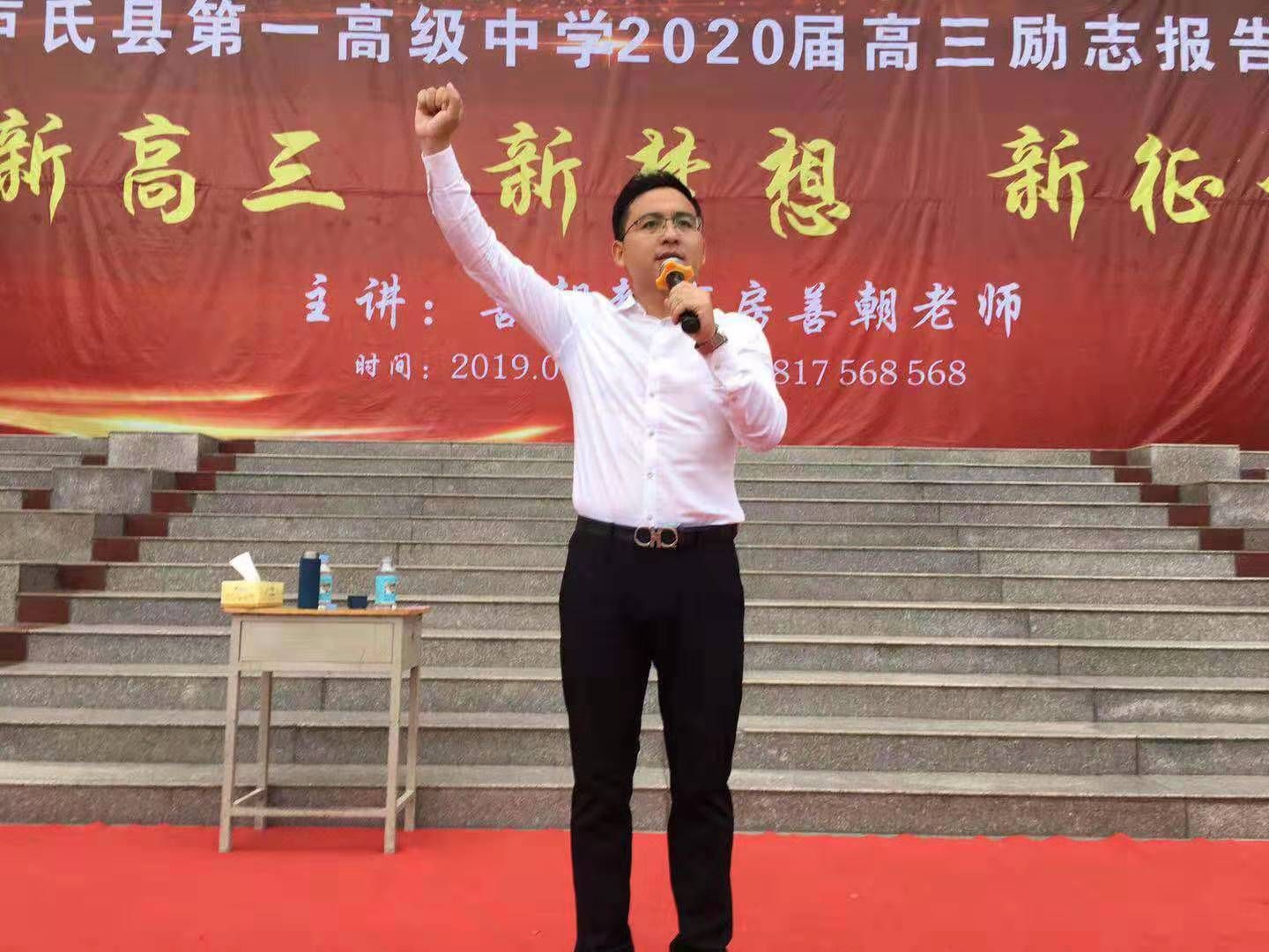 2019.9.9卢氏县第一高级中学主讲:善朝教育集团  房善朝老师