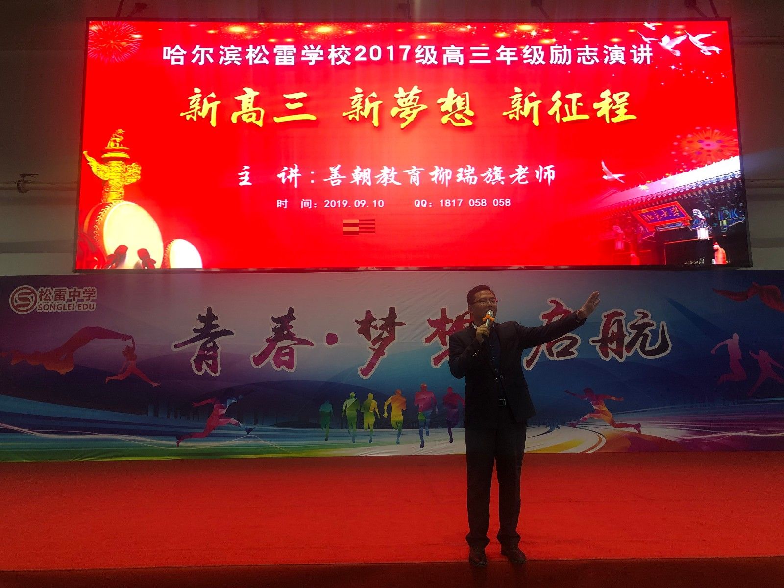 2019.9.10哈尔滨市松雷中学主讲:善朝教育集团  柳瑞旗老师