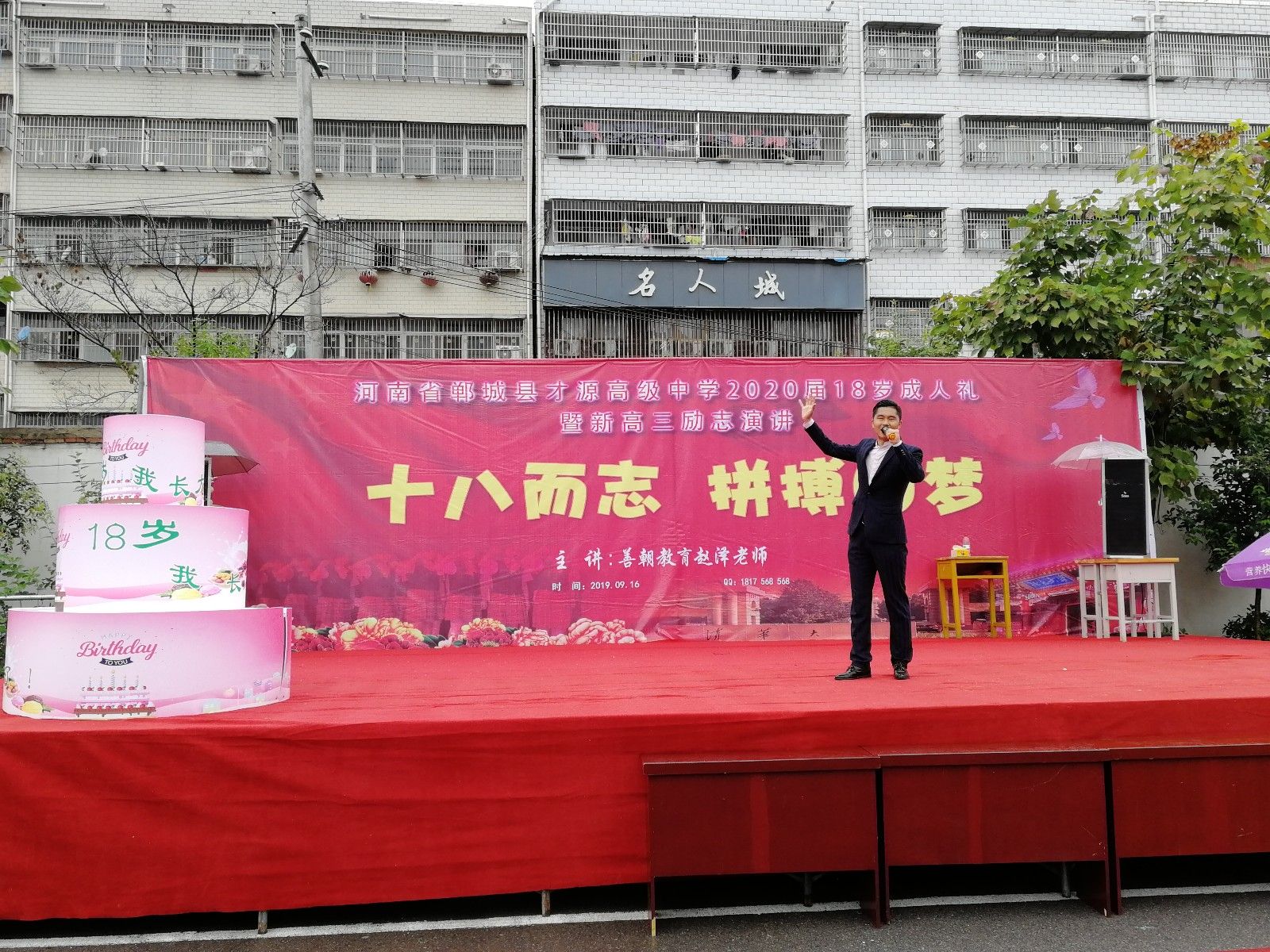 2019.9.16河南省郸城县才源高级中学主讲：善朝教育集团  赵泽老师