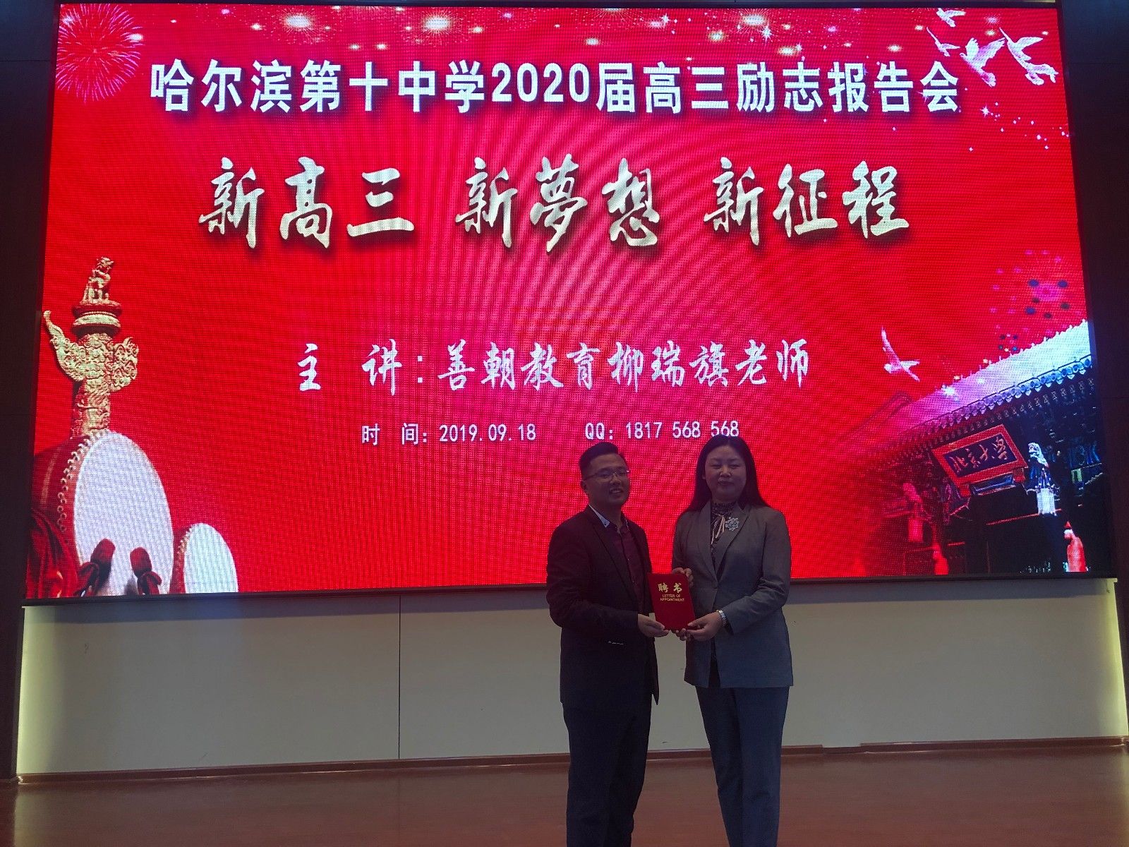 2019.9.18黑龙江省哈尔滨市第十中学主讲：善朝教育集团  柳瑞旗老师