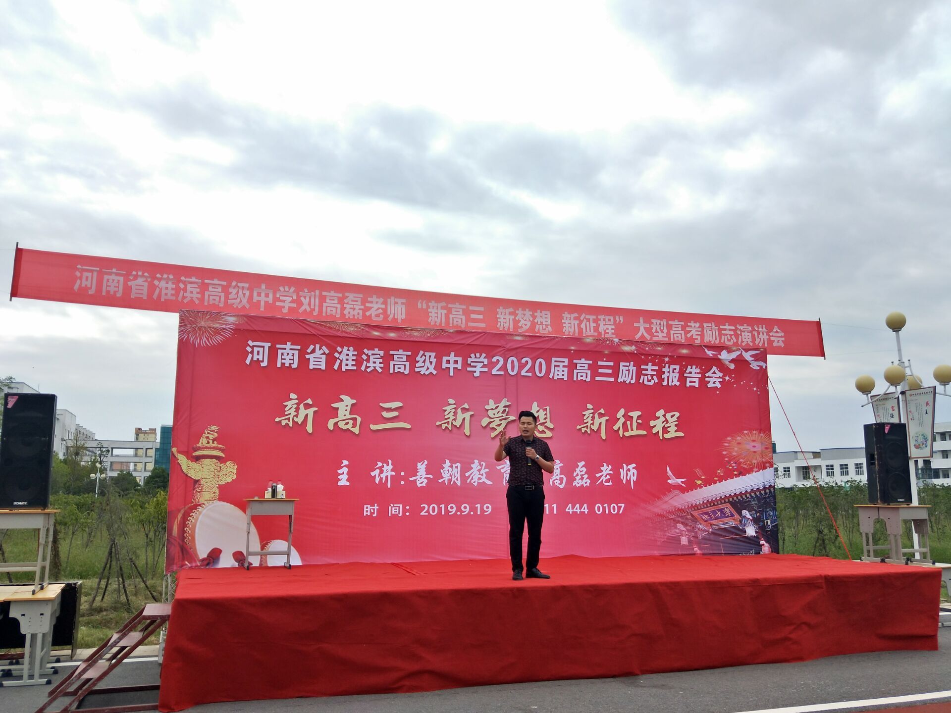 2019.9.19河南省淮滨高级中学主讲：善朝教育集团  刘高磊老师