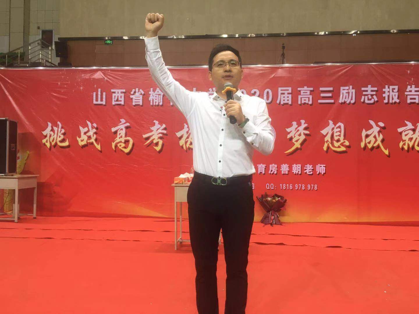2019.9.19山西省晋中市榆社中学主讲:善朝教育集团   房善朝老师