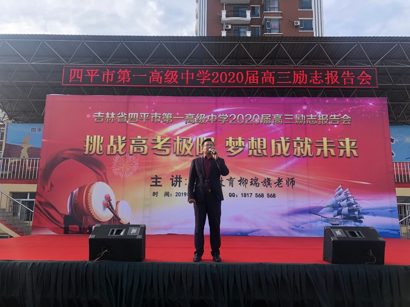 2019.10.6吉林省四平市第一高级中学主讲：善朝教育集团   柳瑞旗老师