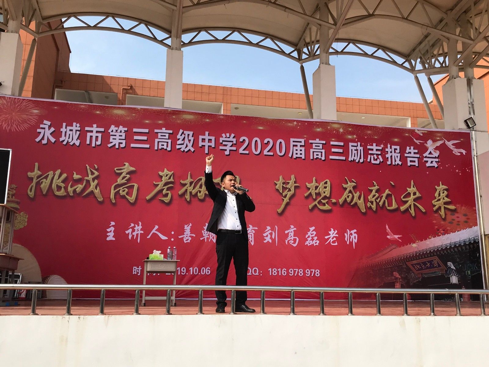 2019.10.8河南省方城市实验高级中学主讲：善朝教育集团    刘高磊老师