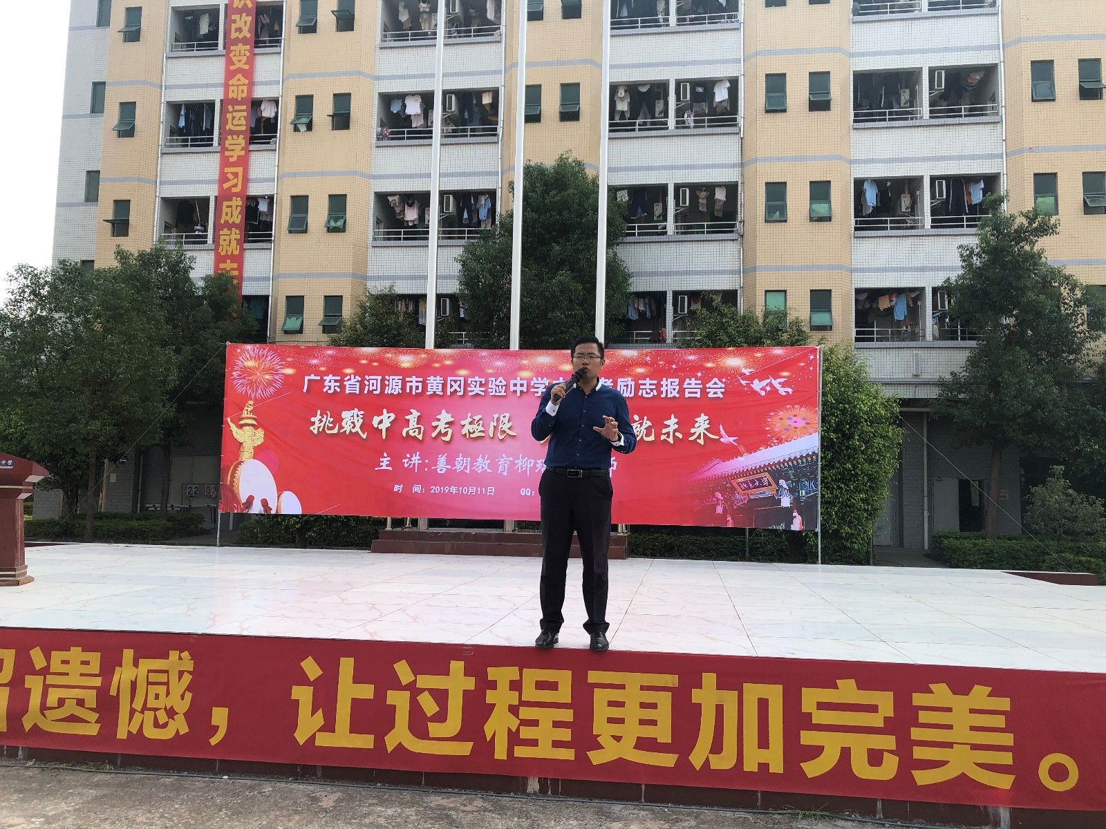 2019.10.11河源市黄冈实验中学主讲：善朝教育集团  柳瑞旗老师