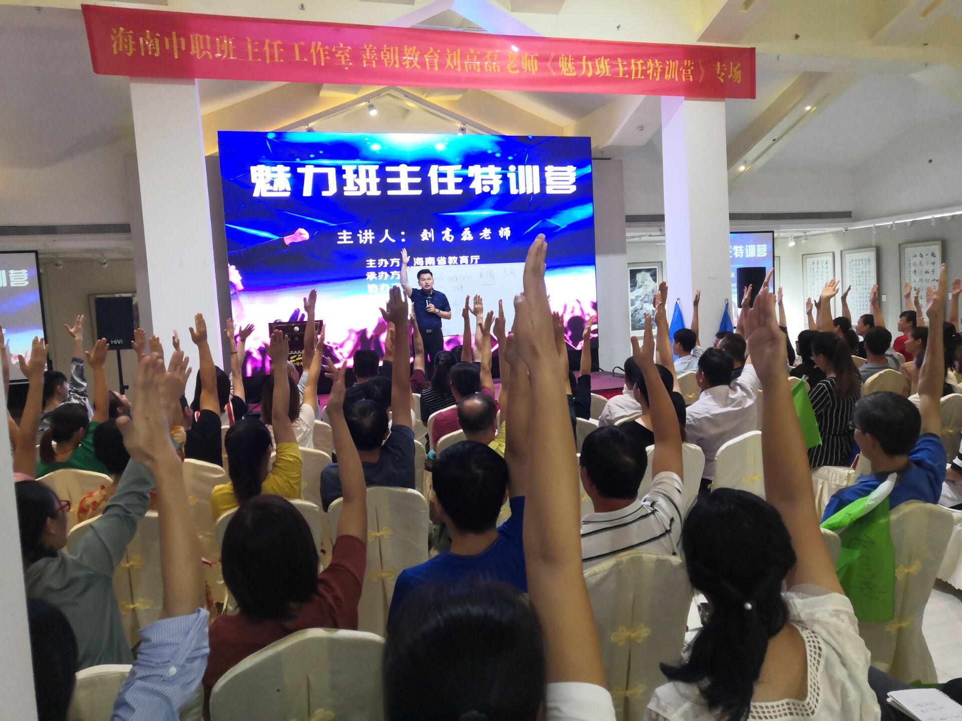 2019.10.11海南省教育厅（中职班主任工作室）主讲：善朝教育集团  刘高磊老师