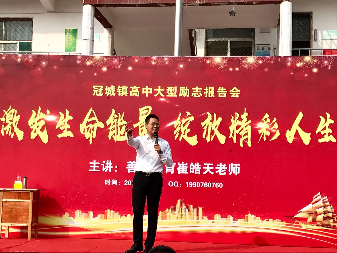 2019.10.13山东聊城冠县冠城镇高中主讲：善朝教育集团   崔皓天老师