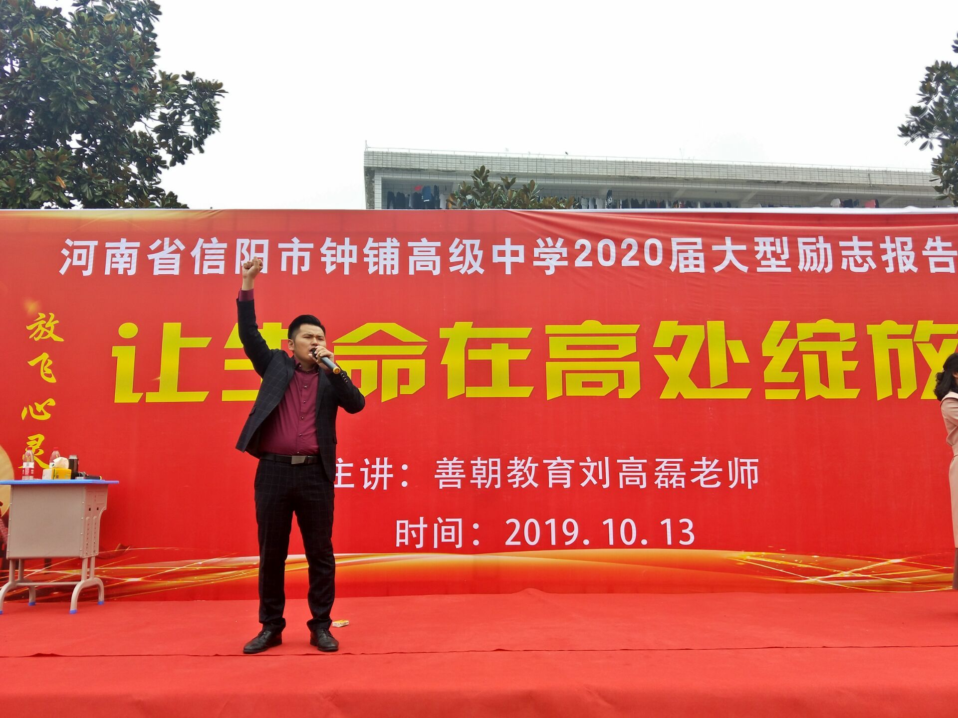 2019.10.13河南省信阳市钟铺高级中学主讲:善朝教育集团 刘高磊老师