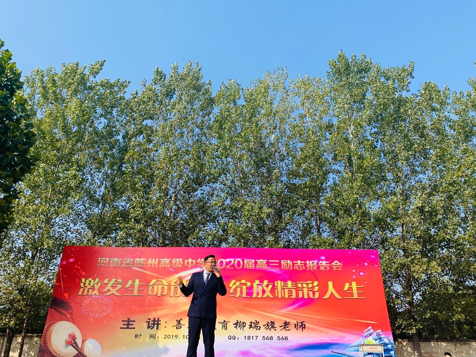 2019.10.15(上午)河南省陈州高级中学主讲：善朝教育集团   柳瑞旗老师