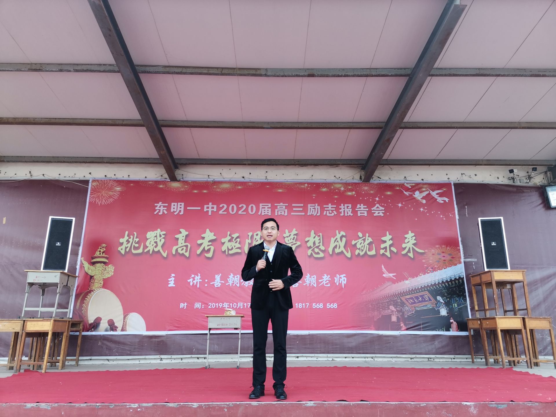 2019.10.17（上午）山东省菏泽市东明一中主讲：善朝教育集团   房善朝老师