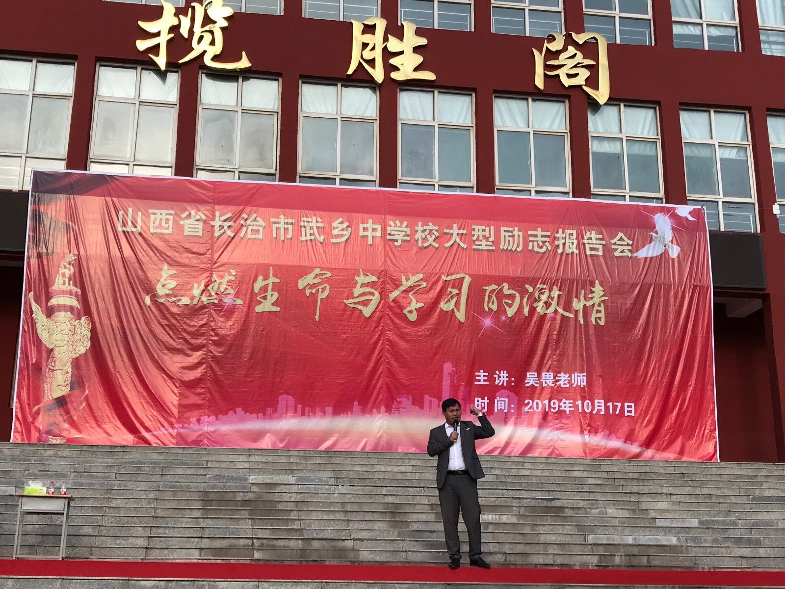 2019.10.17（下午）山西省长治市武乡县武乡一中主讲：善朝教育集团   吴畏老师