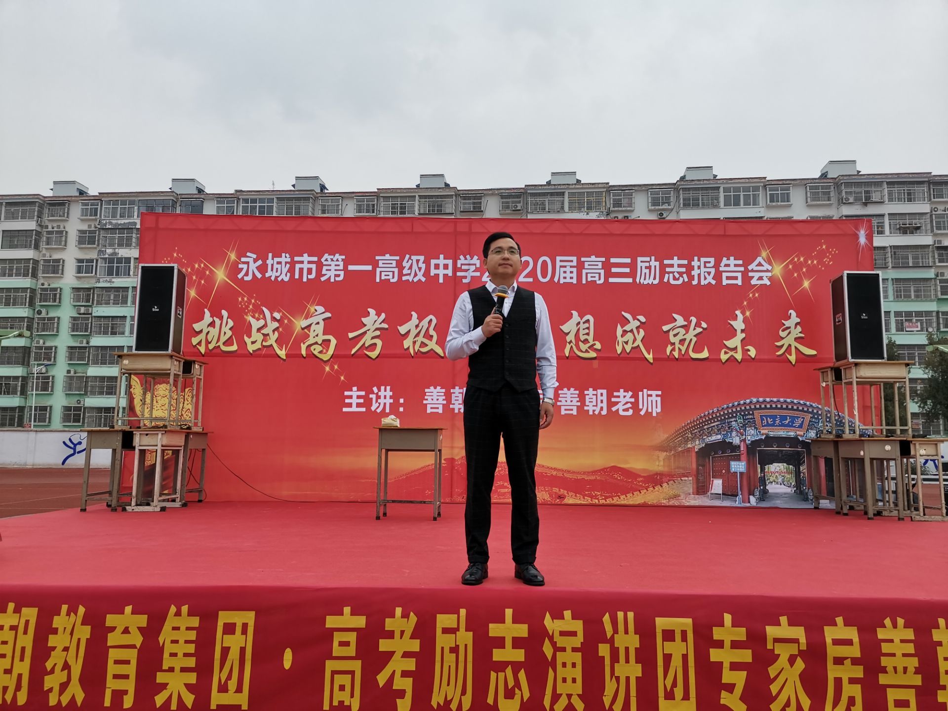 2019.10.22河南省商丘市永城一高主讲:善朝教育集团  房善朝老师