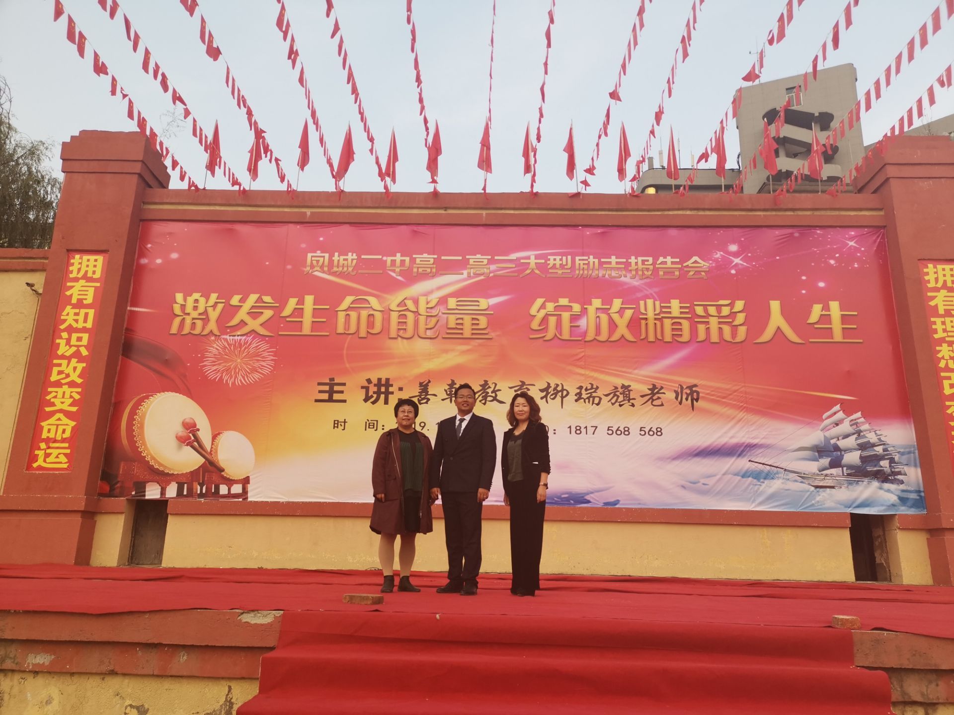 2019.10.23（下午）辽宁凤城第二中学主讲:善朝教育集团  柳瑞旗老师