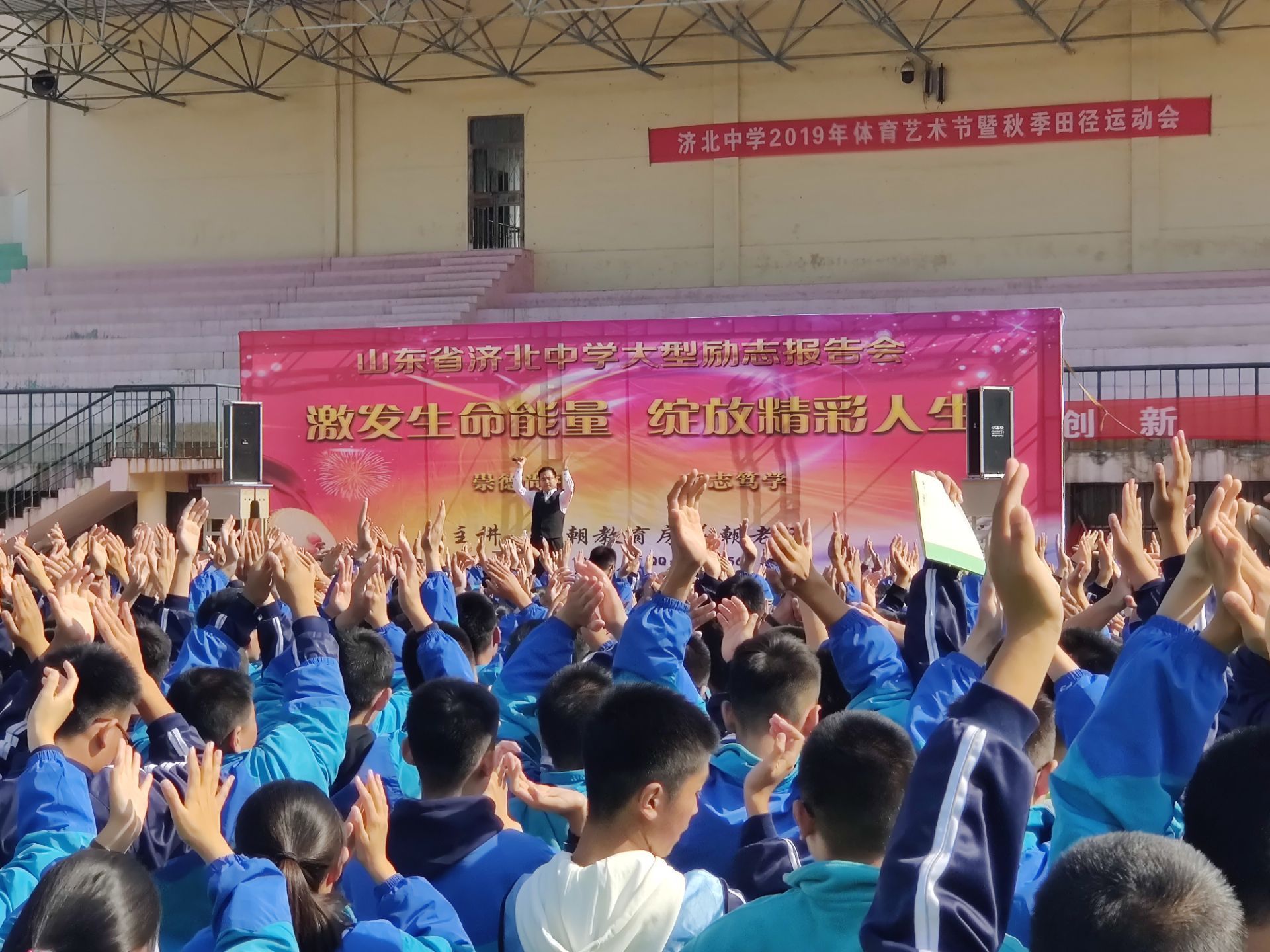 2019.10.26山东省济北中学主讲：善朝教育集团   房善朝老师