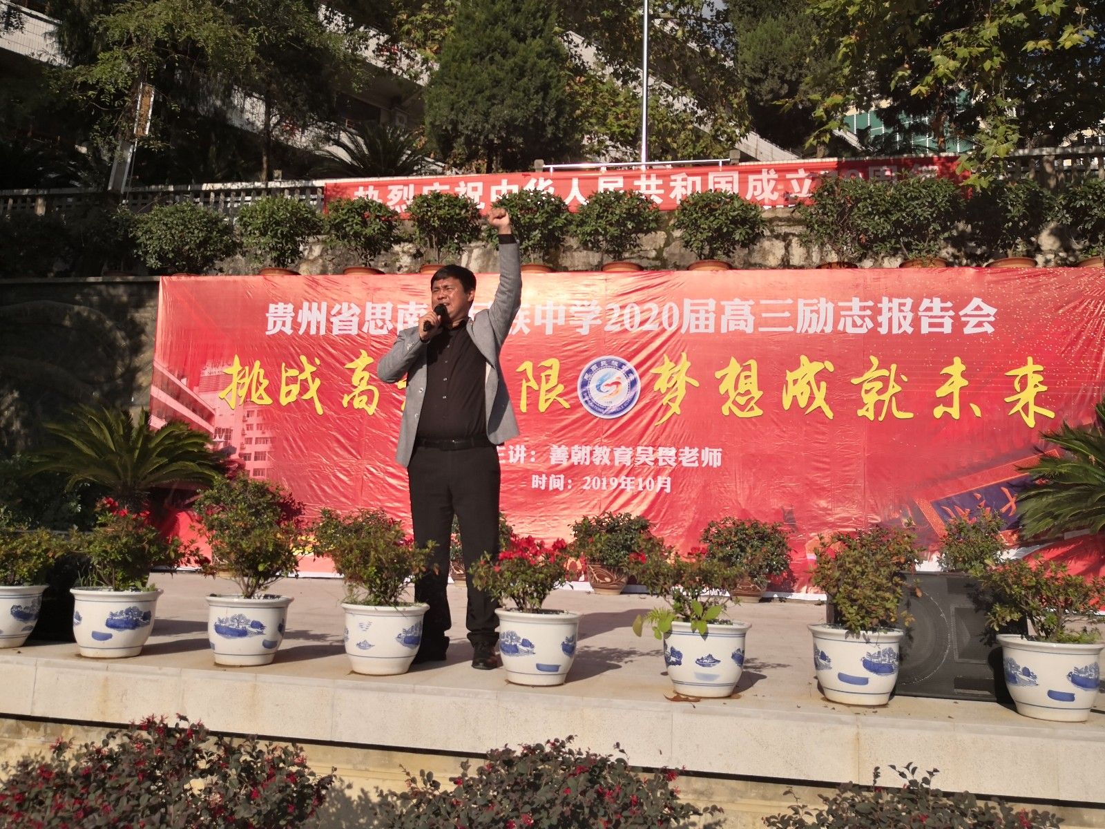2019.10.28贵州省思南县民族中学主讲：善朝教育集团  吴畏老师