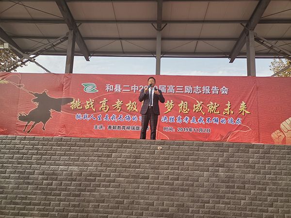 2019.11.2  地点：安徽和县第二中学 主讲：善朝教育集团  柳瑞旗老师