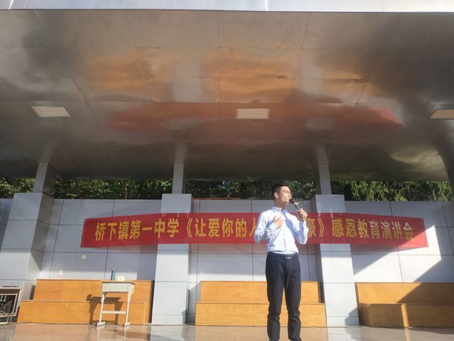 2019.11.4 浙江省温州市永嘉县桥下镇第一中学  主讲：善朝教育集团  周廷谕老师