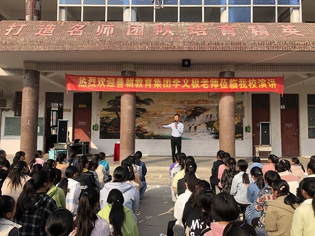 2019.11.4 河南周口市太康县转楼乡二中   主讲：善朝教育集团  李文极老师