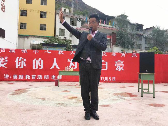 2019.11.5 四川省凉山州金阳县芦稿镇中心校   主讲:善朝教育 皓明老师