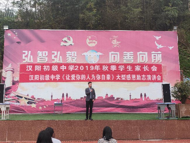2019.11.5 陕西省安康市汉阴县汉阳中学   主讲：善朝教育  李叶杉老师