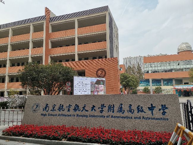 2019.11.7 江苏省南京航空航天大学附属高级中学   主讲:善朝教育集团   房善朝老师