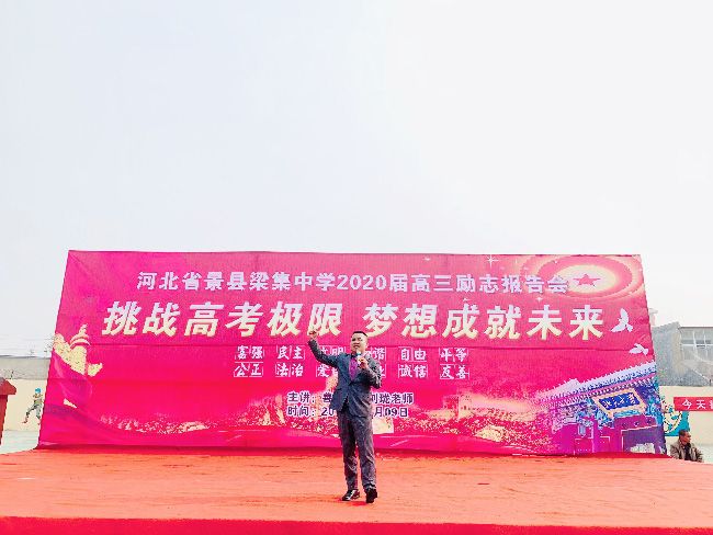 2019.11.9 河北省景县梁集中学 主讲:善朝教育  刘珑老师