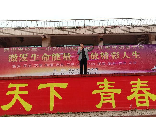 2019.11.10 上午  四川省泸县一中   主讲：善朝教育   吴畏老师