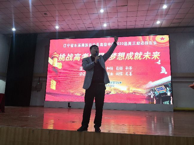 2019.11.13 辽宁省本溪满族自治县高级中学  主讲：善朝教育  吴畏老师