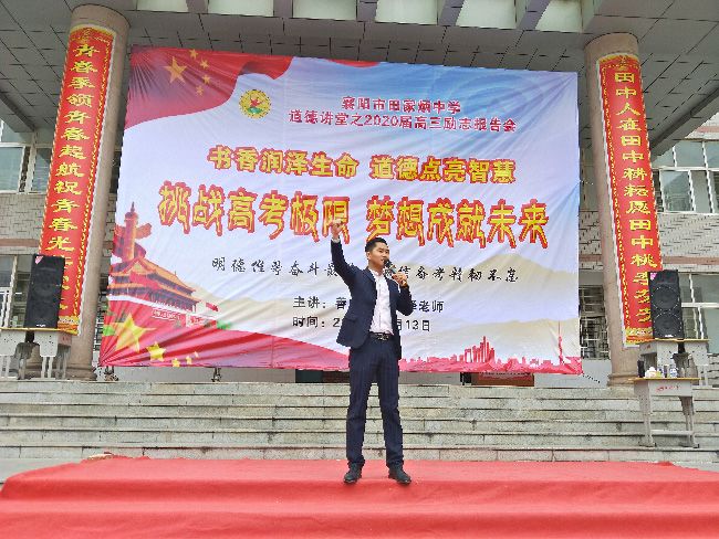 2019.11.13日 湖北省襄阳市田家炳中学  主讲：善朝教育  赵泽老师