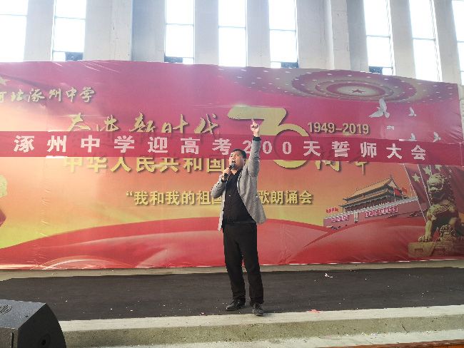 2019.11.15 河北保定涿州中学 主题:《挑战高考极限  梦想成就未来》主讲:善朝教育  吴畏老师