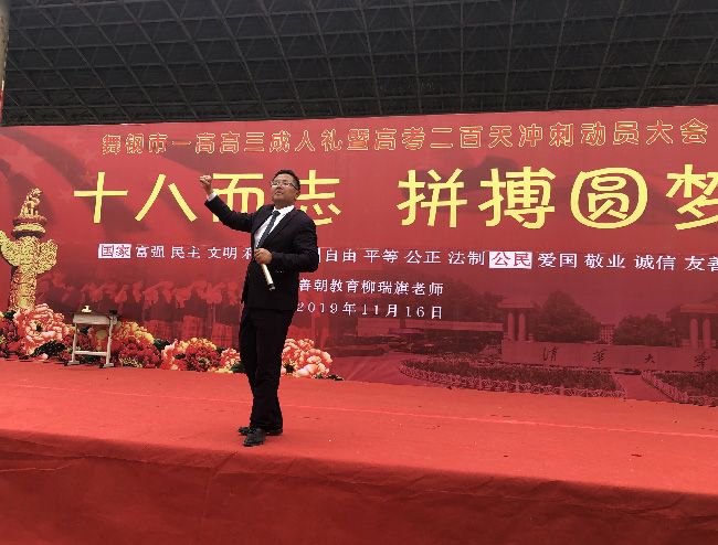 2019.11.16 河南省舞钢市第一高级中学 主讲:善朝教育  柳瑞旗老师