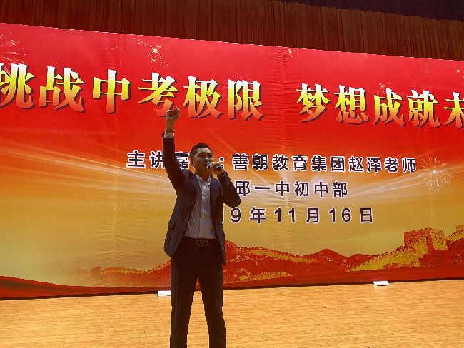 2019.11.16 安徽省霍邱三中   主讲:善朝教育  赵泽老师