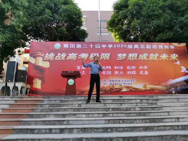 2019.11.16 福建省莆田市第二十四中学  主讲:善朝教育  王弘韬老师