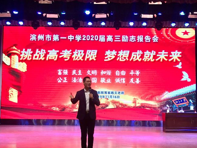 2019.11.16 山东省滨州第一中学  主讲:善朝教育   崔皓天