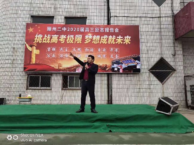 2019.11.17 山东枣庄滕州二中 主讲:善朝教育    刘高磊老师