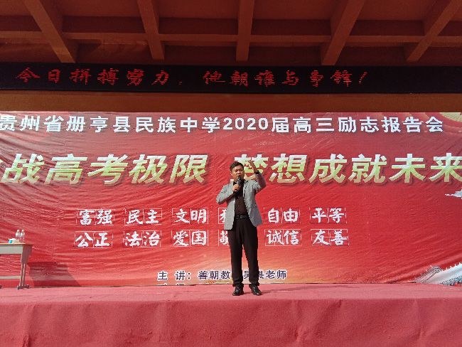 2019.11.17 贵州省黔西南州册亨民族中学  主讲：善朝教育     吴畏老师