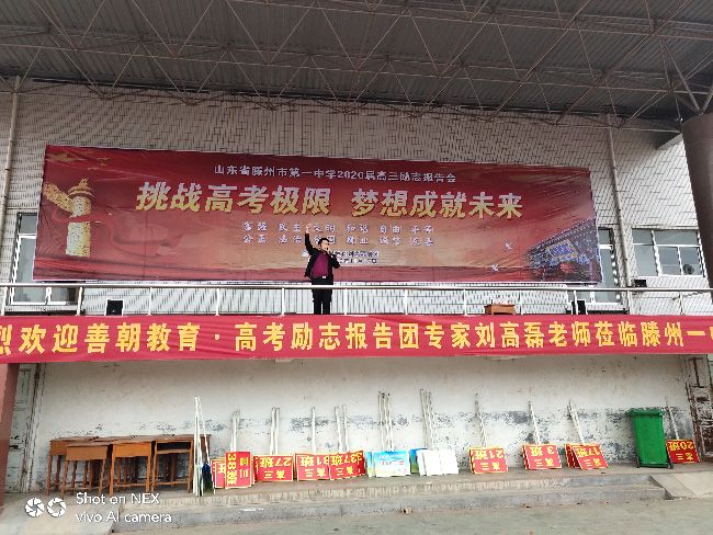 2019.11.17 山东枣庄滕州一中 主讲:善朝教育    刘高磊老师