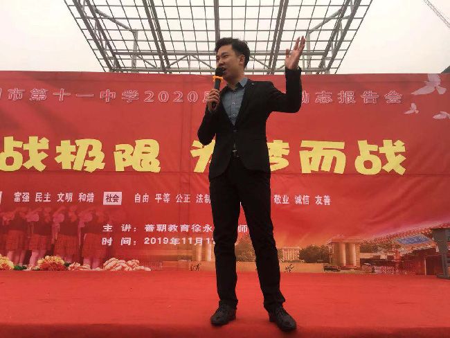 2019.11.17 安徽省阜阳市十一中学  主讲:善朝教育  徐永灿老师