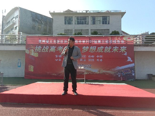 2019.11.17 贵州省黔西南义龙一中 主讲:善朝教育   吴畏老师