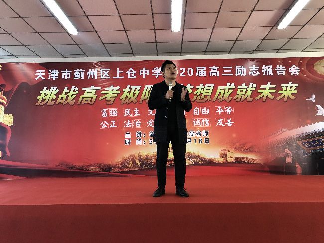 2019.11.18 天津蓟州区上仓中学   主讲:善朝教育     刘高磊老师