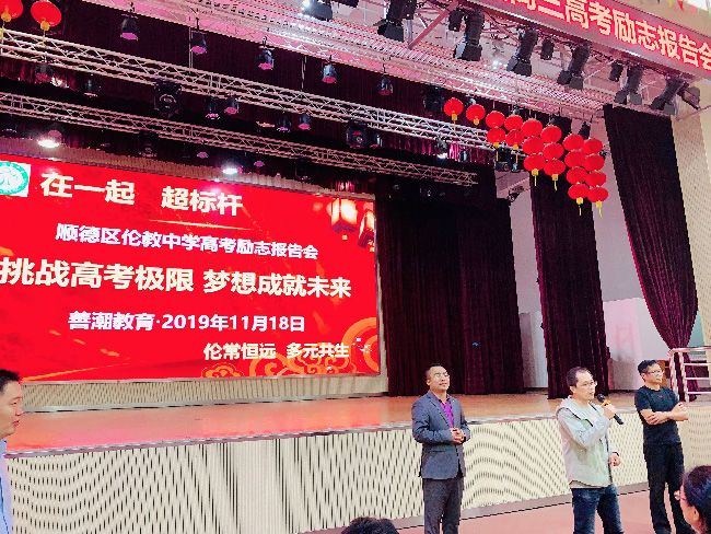 2019.11.18 广东省佛山顺德区伦教中学 主讲:善朝教育 刘珑老师