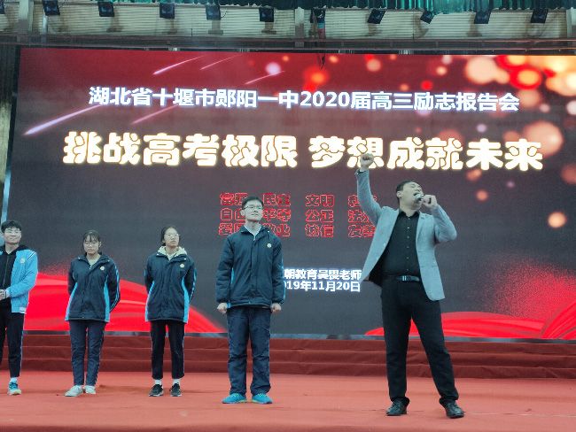 2019.11.20 湖北十堰市郧阳区一中 主讲: 善朝教育 吴畏老师