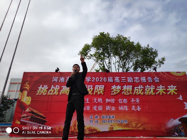 2019.11.20 广西省河池高中 主讲: 善朝教育     赵泽老师