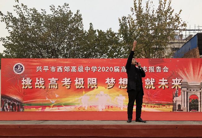 2019.11.21 陕西省咸阳西郊高级中学 主讲：善朝教育   刘高磊老师