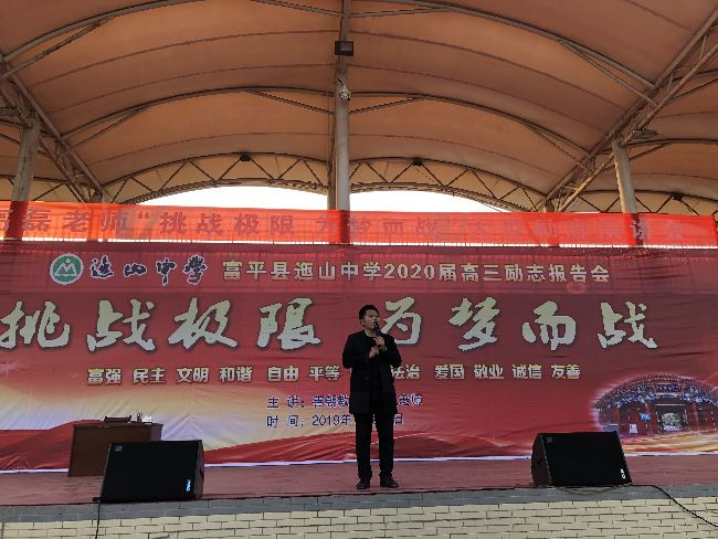 2019.11.22 陕西渭南迤山中学 主讲：善朝教育 刘高磊老师