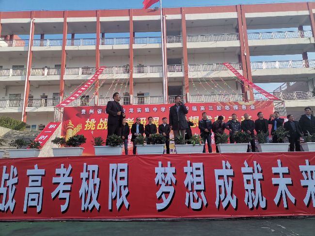 2019.11.22 贵州安龙衡水实验中学 主讲：善朝教育  柳瑞旗老师