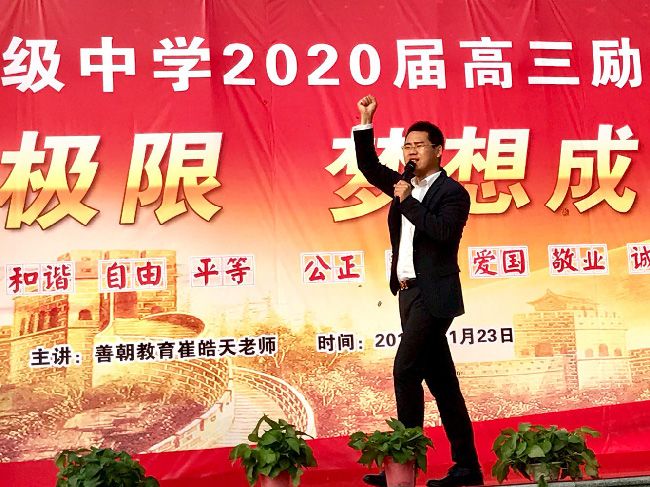 2019.11.23 江苏省连云港市灌云高级中学 主讲:善朝教育   崔皓天