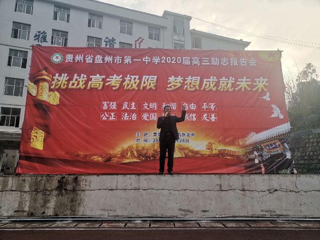 20193.11.24 贵州省盘州市第一中学 主讲:善朝教育 柳瑞旗老师