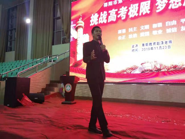 2019.11.23 湖南邵阳第一中学 主讲:善朝教育   赵泽老师