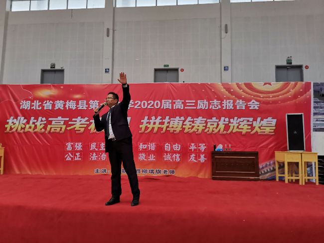 2019.11.25 湖北黄梅县第一中学 主讲:善朝教育   柳瑞旗老师